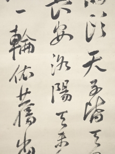 道具 ] - 道具 頼山陽筆 日本楽府詩 肉筆紙本掛軸（村瀬太乙箱書・二